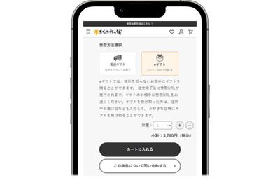 eギフト画面推移