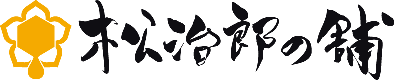 松治郎の舗 はちみつギフトオンラインショップ