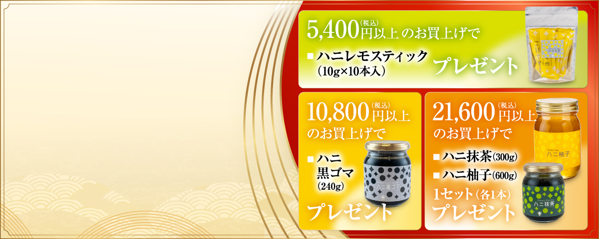 2026年お歳暮・お年賀特別企画